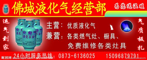 液化气广告图片