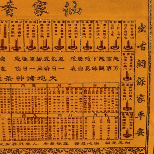 仙家香谱72香谱图解绒布宗教佛教用品财神香谱观音香谱