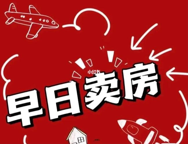 小红书许愿 9月顺利卖房959595_风水_卖房_星座