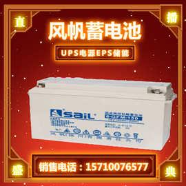 风帆蓄电池12v150ah机房ups电源蓄电池