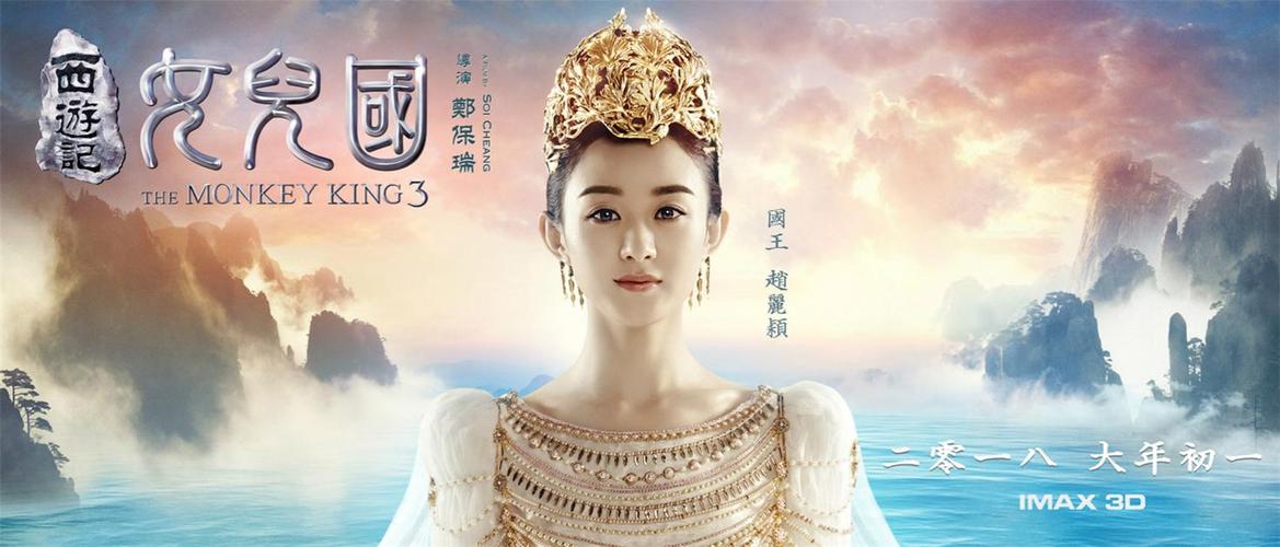 电影《西游记女儿国》"倾城倾国"版海报-横版 - 副本.jpg