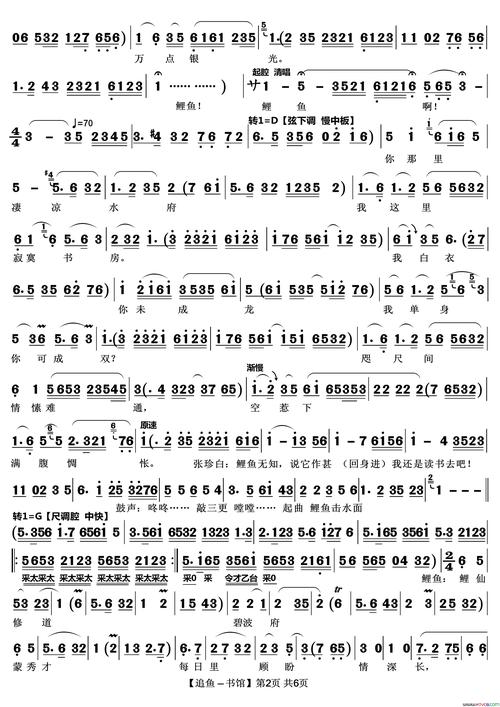 《书馆越剧《追鱼》选段》原创越剧唱谱, - 越剧唱谱 - 戏曲谱 - 词曲