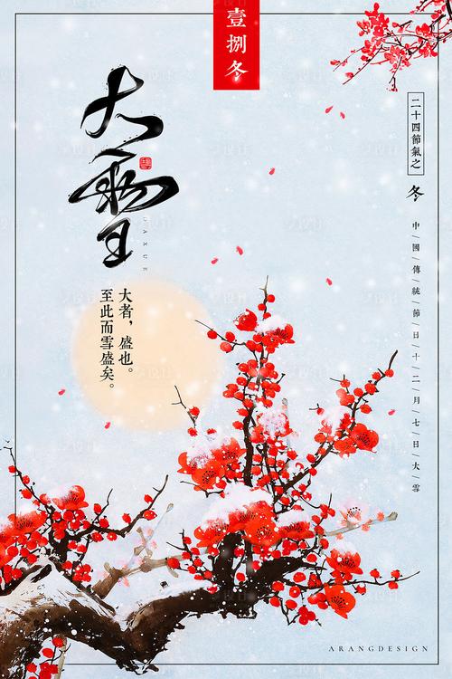 大雪,二十四节气