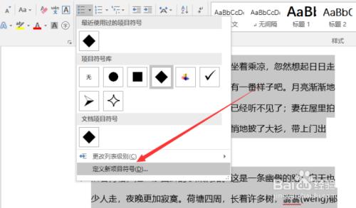 word文档中怎么添加项目符号