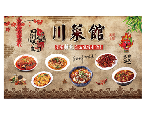 川菜馆四川味道饭店餐厅酒楼装饰宣传画贴纸贴画墙贴