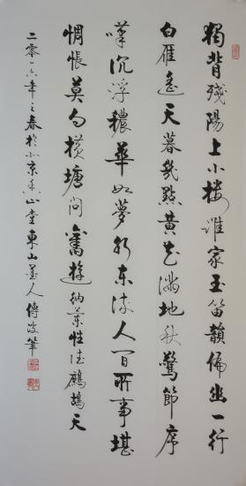 李传波书法