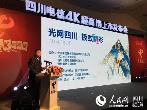 4k步入百姓家 四川电信4k超高清业务全球首发