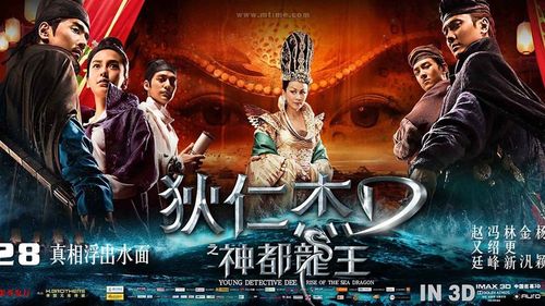 神探狄仁杰之神都龙王壁纸下载