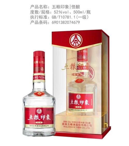 五粮印象·佳酿