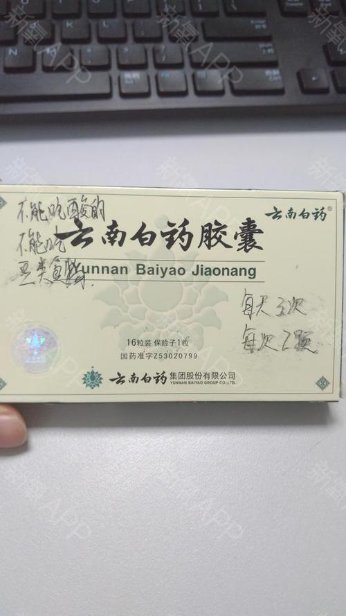 打完三次消炎针后就可以吃消炎药了,云南白药最好了