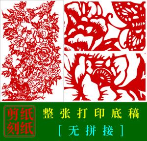 hn1手工剪纸牡丹素材图案实物打印底稿 中国手工剪纸练习壽豘蝳