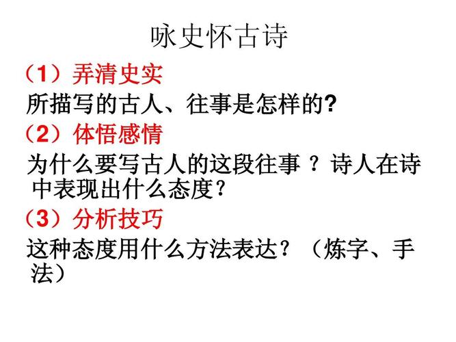 课件1《咏怀古迹(其三)》