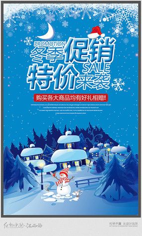 冬季服装促销宣传海报