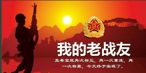 不忘初心,战友情结志不渝 -63军火箭炮营战友聚会