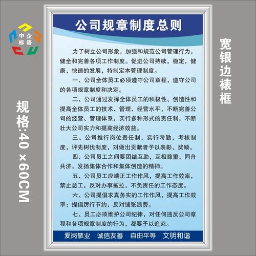 公司规章制度总则企业工厂车间标语标牌海报挂图办公室贴墙定制