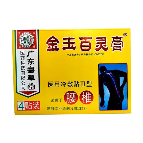 粤草堂金玉百灵膏医用冷敷贴腰椎iii型10cm12cm4贴