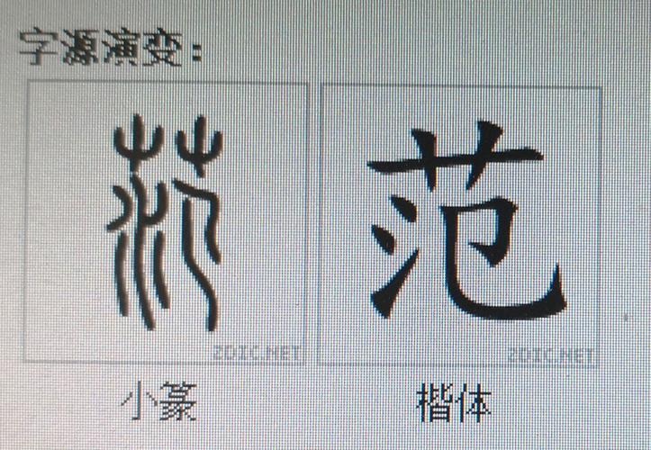 继承中华传统——认识繁体字(十一)