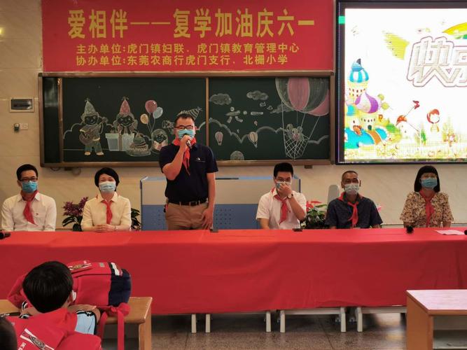 【虎门镇北栅小学】爱相伴——复学加油庆六一