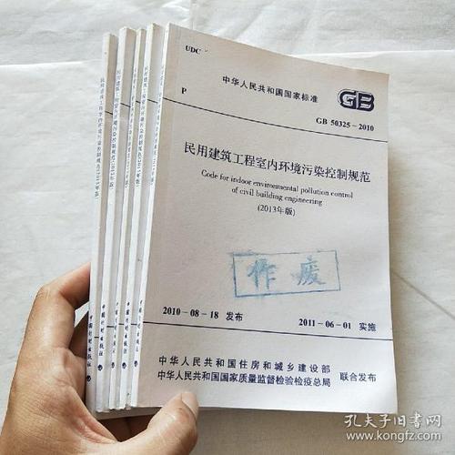 国家标准 gb 50325-2010 民用建筑工程室内环境污染控制规范(2013年版