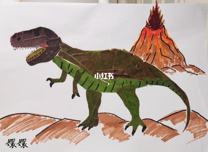树叶画 霸王龙_幼儿园_文化_绘画