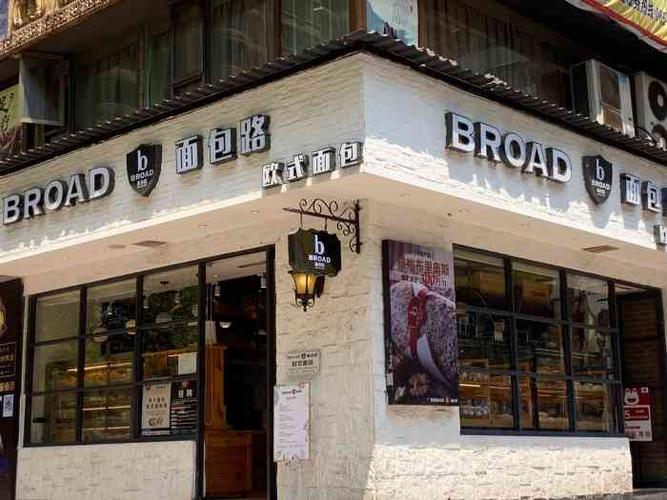 面包路(小十字店)-"每次逛贵阳都会买一堆面包 面包路