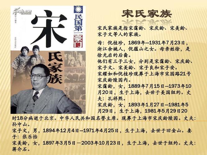 宋氏家族ppt