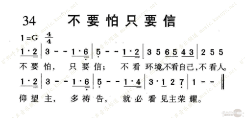 基督教讲章不要怕只要信