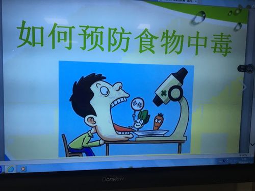 2,幼儿了解该怎样预防食物中毒和食物中毒后该怎么办.