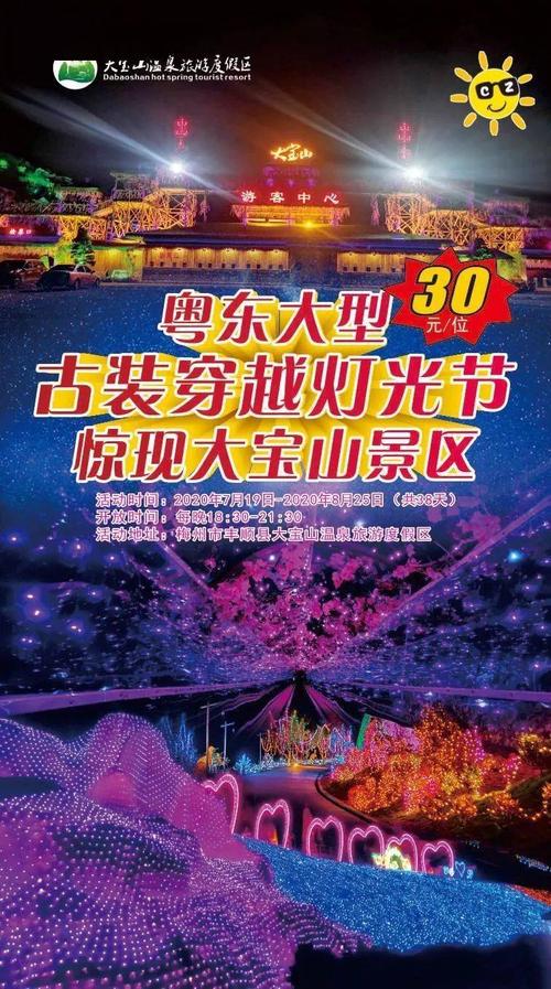 丰顺梅州大宝山之夜!上演千年火龙!,灯光秀…等你来嗨皮!