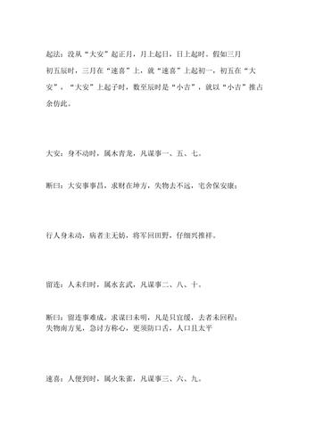 《玉匣记》上的马前课