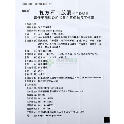复方石韦胶囊(普林松)说明书正面图