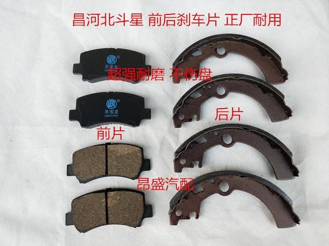 汽车配件刹车刹车片皮制前后轮铃木昌河北斗星