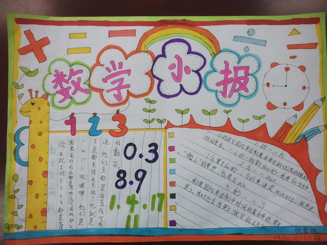 三年级数学手抄报比赛