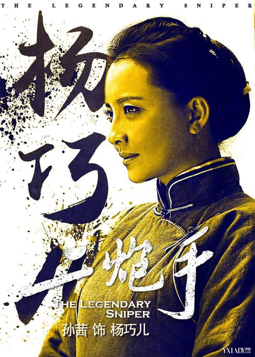 组图:《二炮手》曝海报 孙红雷海清领衔群雄谱