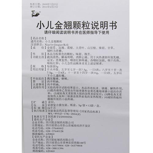 小儿金翘颗粒