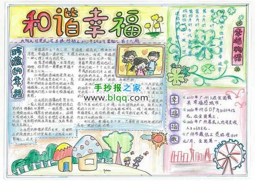 我理想中的幸福学校手抄报