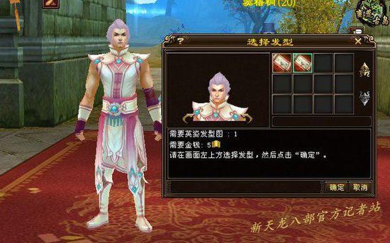 《天龙八部》狂战天下新坐骑与新时装发型展示