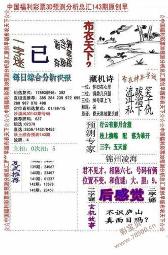 20213d143期早版布衣天下图谜1 2