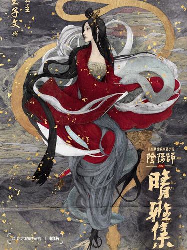 阴阳师晴雅集海报图片