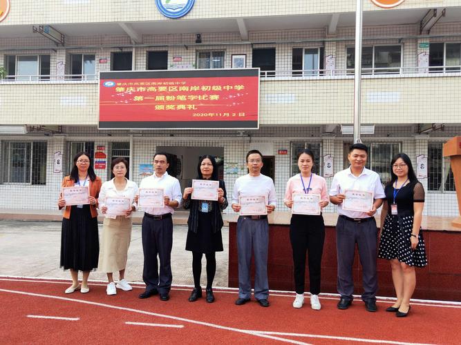 "书写金句,传承精神"——肇庆市高要区南岸初级中学第