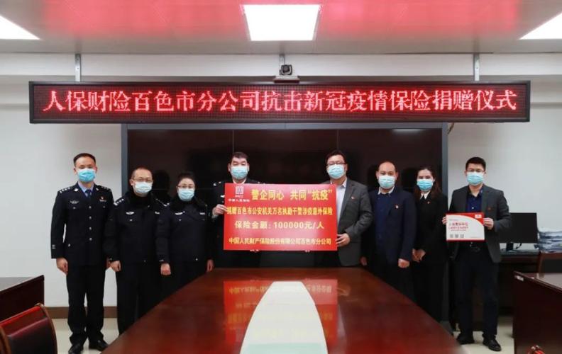 感谢有您人保财险百色市分公司为百色公安捐赠抗击疫情保险总保额达5