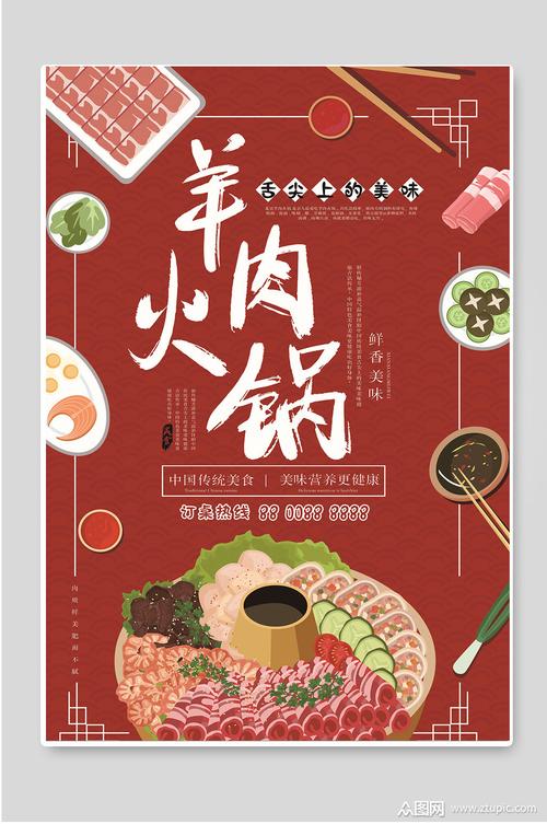 红色美食诱惑羊肉火锅宣传素材