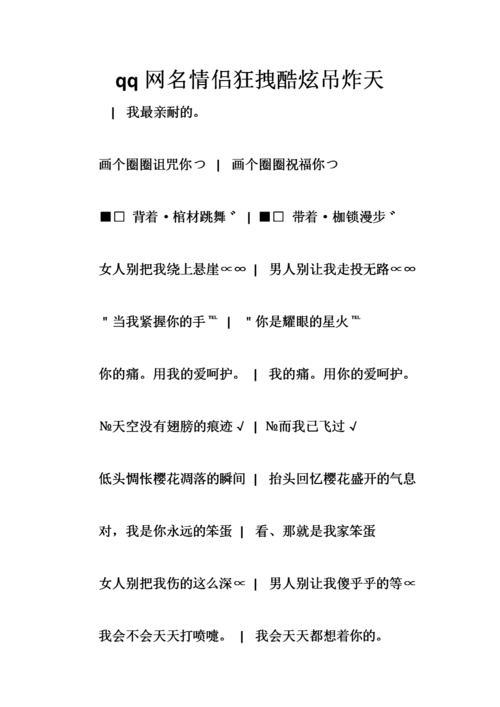qq网名情侣狂拽酷炫吊炸天.doc