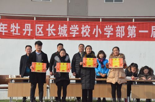 【我运动 我健康 我快乐】2017年牡丹区长城学校小学部第一届冬季趣味