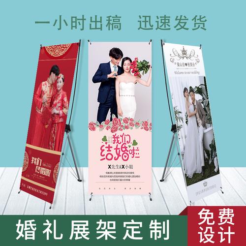 结婚海报x展架迎宾婚礼定制婚庆门型支架展示架立式