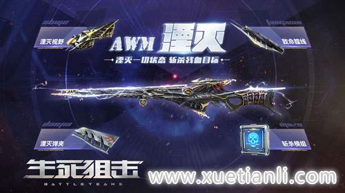 生死狙击手游英雄级武器awm湮灭评测