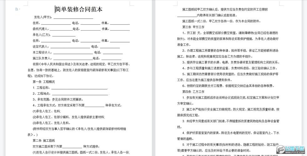 简单装修合同范本 doc文档