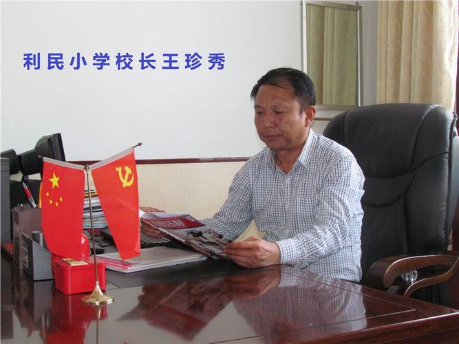 利民小学简介