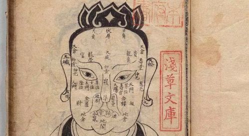 古代面相口诀注解