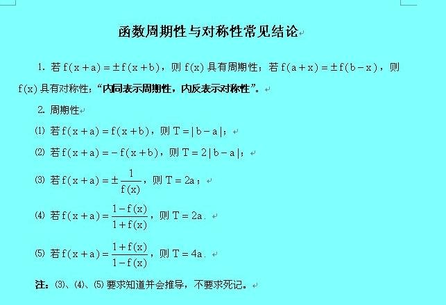 函数周期性与对称性常见结论